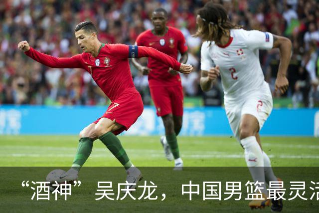 “酒神”吴庆龙，中国男篮最灵活的胖子，曾单节砍下21分逆转韩国
