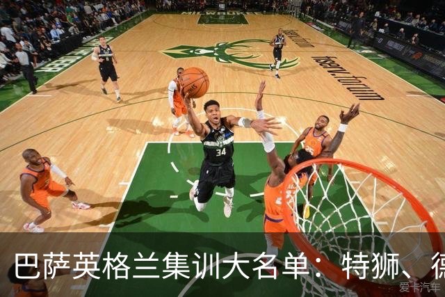 巴萨英格兰集训大名单：特狮、德容、费尔明、阿德耶米在列