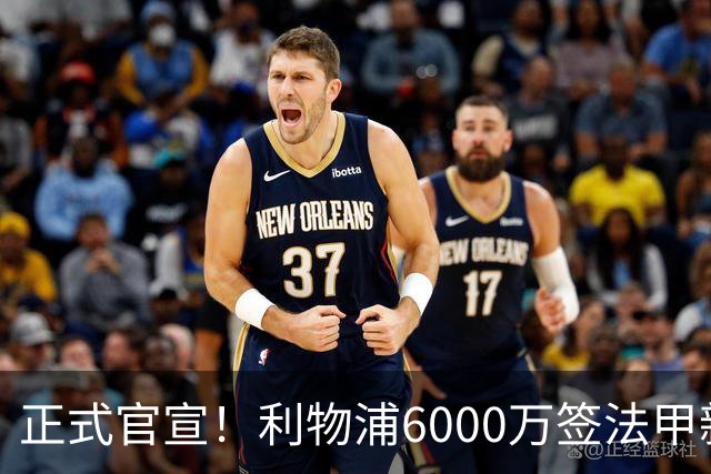正式官宣！利物浦6000万签法甲新星，身价暴涨3倍，将接班科纳特