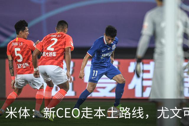 米体：新CEO走本土路线，尤文可能从利物浦签回基耶萨租借莱奥尼