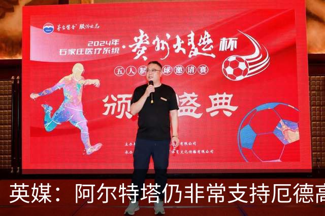 英媒：阿尔特塔仍非常支持厄德高，后者对道曼的成长也大有裨益