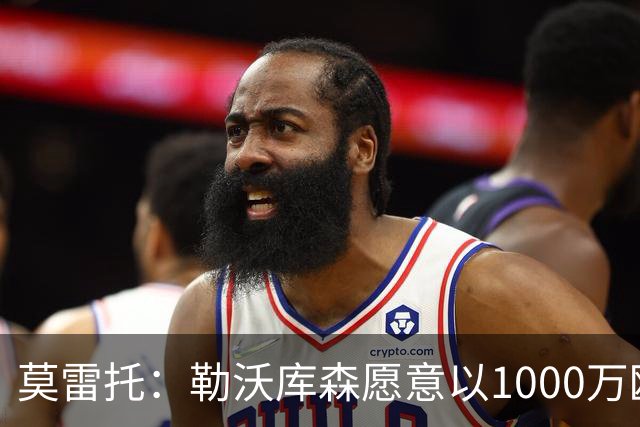 莫雷托：勒沃库森愿意以1000万欧出售格里马尔多，巴萨和马竞有意