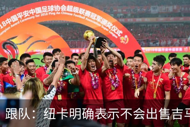 跟队：纽卡明确表示不会出售吉马良斯，阿森纳有意但未正式报价