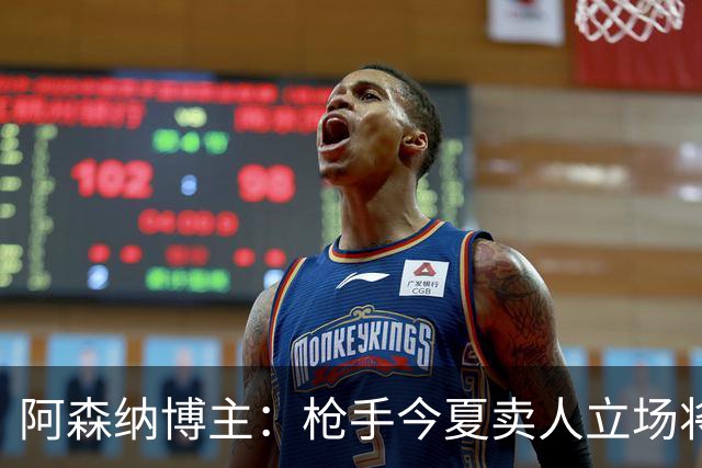 阿森纳博主：枪手今夏卖人立场将非常强硬 廷伯昨日完成全部训练